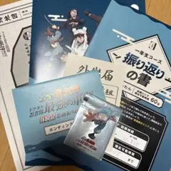 忍たま乱太郎 体験展 参加キット 1年生コース 入場特典付き