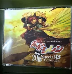 レンタルアップ 「風来のシレン」20thスペシャルコレクション　サントラ Amazon.co.jp: 風来のシレン 20th スペシャルコレクション