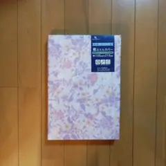 フラワーパターン 敷き布団用カバー ピンク 105×215cm 未使用