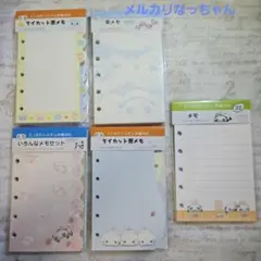 平成レトロ　手帳対応　メモ　　ぶるぶるどっぐ　新品未使用