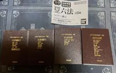 豆六法　4冊セット