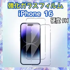 iPhone16用 強化ガラスフィルム 硬度9H 保護フィルム