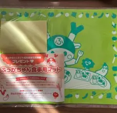 【非売品】ふっかちゃん食事用マット