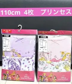 【新品未開封】ディズニープリンセス 三分袖肌着 4枚セット　110cm