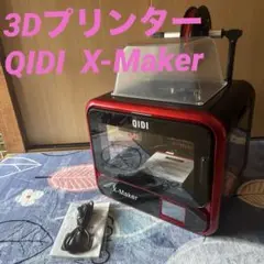 3Dプリンター QIDI X-Maker