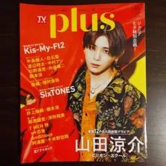 TVガイドPLUS VOL.55 2024年8月号