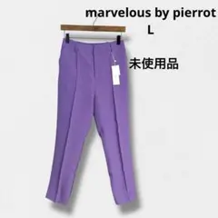 マーベラスバイピエロ　タグ付き未使用品　パープルスラックス Lサイズ　紫