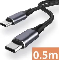 USB Type C ケーブル 0.5M 急速充電