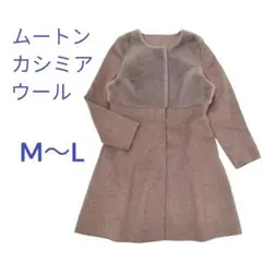 A270 極上カシミヤ ウール ムートン 切り替え ロングコート