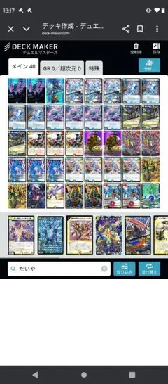 デュエルマスターズ4cコントロール