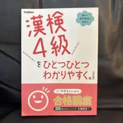 漢検4級をひとつひとつわかりやすく。