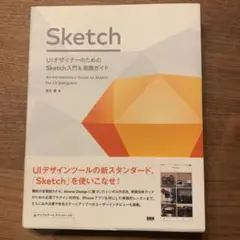 UIデザイナーのための Sketch 入門u0026実践ガイド