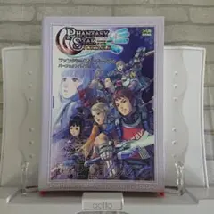 ファンタシースターポータブル パーフェクトバイブル