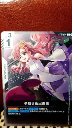 ガンダムカードゲーム 予期せぬ出来事 ショップバトル　参加者パック プロモ
