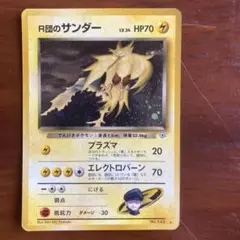 R団のサンダー ★ ジム拡張第2弾 闇からの挑戦