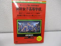 めちゃイケ 赤DVD第3巻 モーニング娘 の修学旅行 岡村女子高等学校