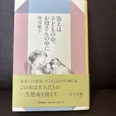 答えは子どもの中、お母さんの中に