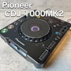 【整備・清掃済み】CDJ-1000mk2 パイオニア Pioneer 定番 Pioneer CDJ-1000MK2 【メンテナンス済中古品・30日保証付