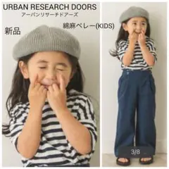 新品 アーバンリサーチドアーズ 綿麻ベレー KIDS グレー 夏用キッズベレー帽