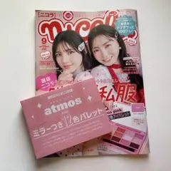 ニコラ9月号付録付き