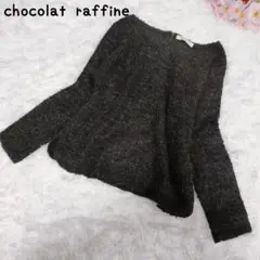 ショコラフィネローブ　ダークグレー オフショルダー ニット　あったか