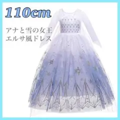エルサ風ドレス プリンセス ドレス 110cm キッズ アナと雪の女王２ ラメ