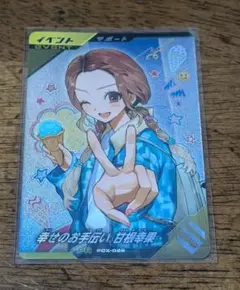 ガンバレジェンズ　当たり　幸せのお手伝い　甘根幸果