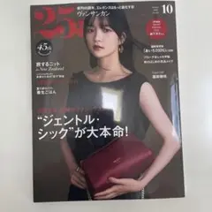 25ans (ヴァンサンカ) 10月号