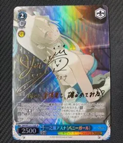 2025年最新】ヴァイス sp 一之瀬アスナの人気アイテム - メルカリ