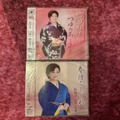 松原のぶえ　CD 2枚セット