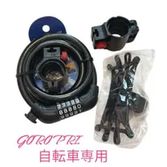 GORO PRI ワイヤーロック専用ブラケットセット