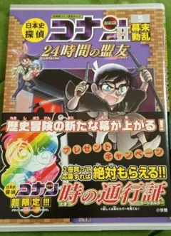 日本史探偵コナンシーズン2 名探偵コナン歴史まんが 5