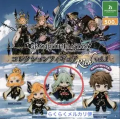 グランブルーファンタジー　コレクションフィギュア