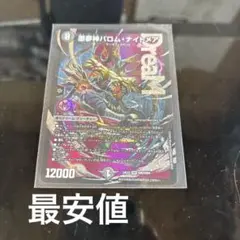 悪夢神バロムナイトメア