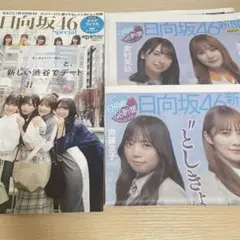 日向坂46 新聞　日経エンタテイメント　メンズノンノ　セット　加藤史帆　金村美玖