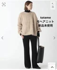 トーテム モヘア ニット 新品未使用