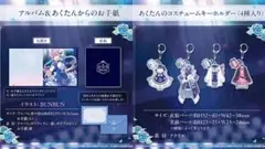 湊あくあ 6周年記念グッズ アルバム キーホルダー