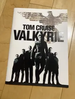 美品　ワルキューレ　映画パンフレット