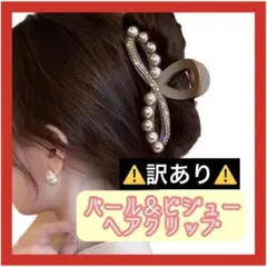 ヘアクリップ　ビジュー　ゴールド　ラインストーン　パール　髪留め　バンスクリップ