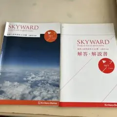 SKYWARD 語学教材 英語長文　桐原書店