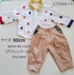 人気☆apres les cours Tiny bear 上下2点セット 90㎝
