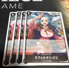 ワンピース カードゲーム ネフェルタリ・ビビ 4枚セット