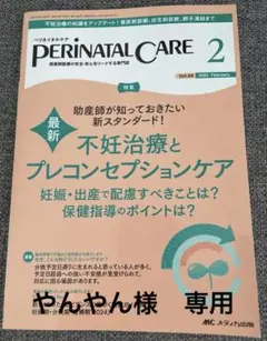 ペリネイタルケア2025年2月号