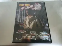 デコトラの鷲　全作鷲納BOX　DVD