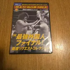 燃えろ！新日本プロレスvol.58
