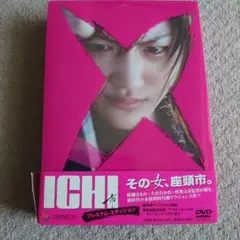 ICHI プレミアム・エディション('08TBS/ジェネオン エンタテインメン…
