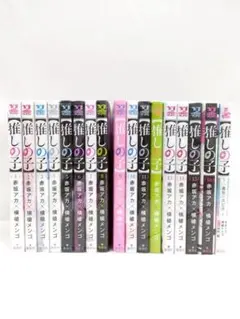 0723-02 推しの子全巻＋関連本1冊