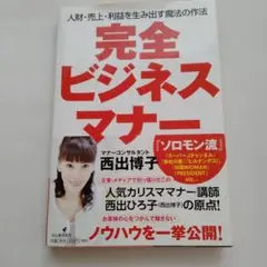 完全ビジネスマナー