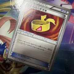 ポケモンカード　ちからのハチマキ