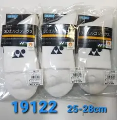 ヨネックス　ソックス 25-28cm 19122 ホワイト×3足